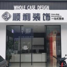 酒泉顺利装修公司
