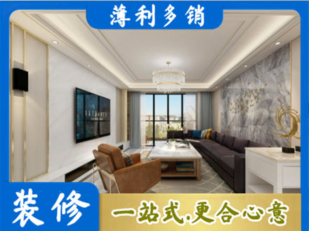 酒泉装修新房